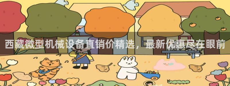 杏盛代理：西藏微型机械设备直销价精选，最新优惠尽在眼前